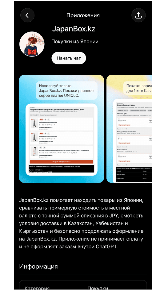 JapanBox.kz теперь в ChatGPT: ищите товары из Японии прямо в чате