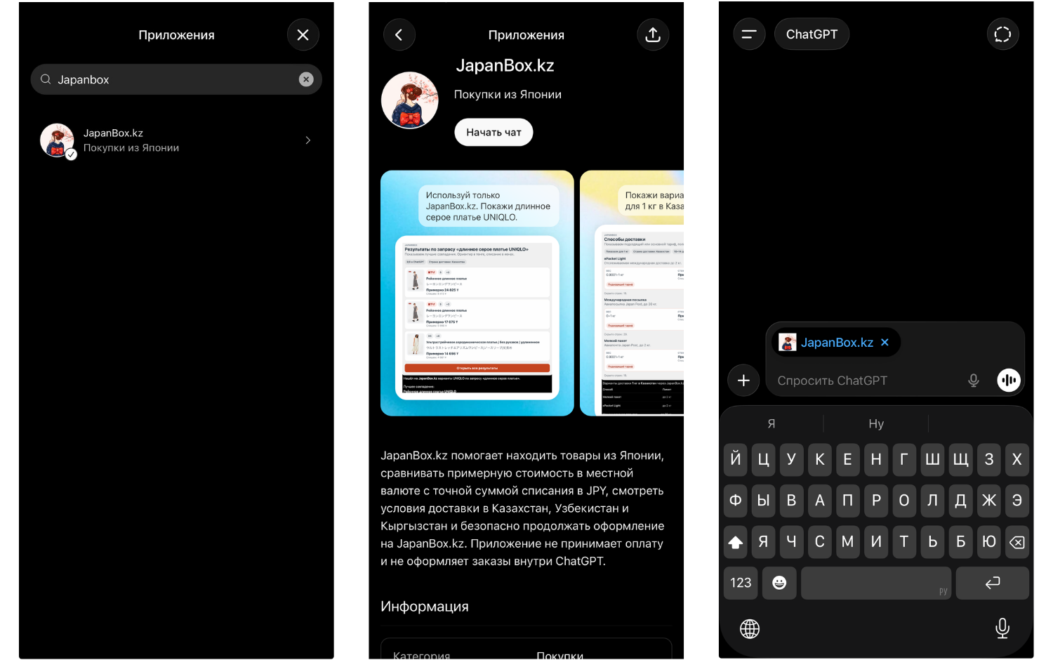 На странице приложения можно найти JapanBox.kz и начать чат. Приложение JapanBox.kz в ChatGPT Apps
