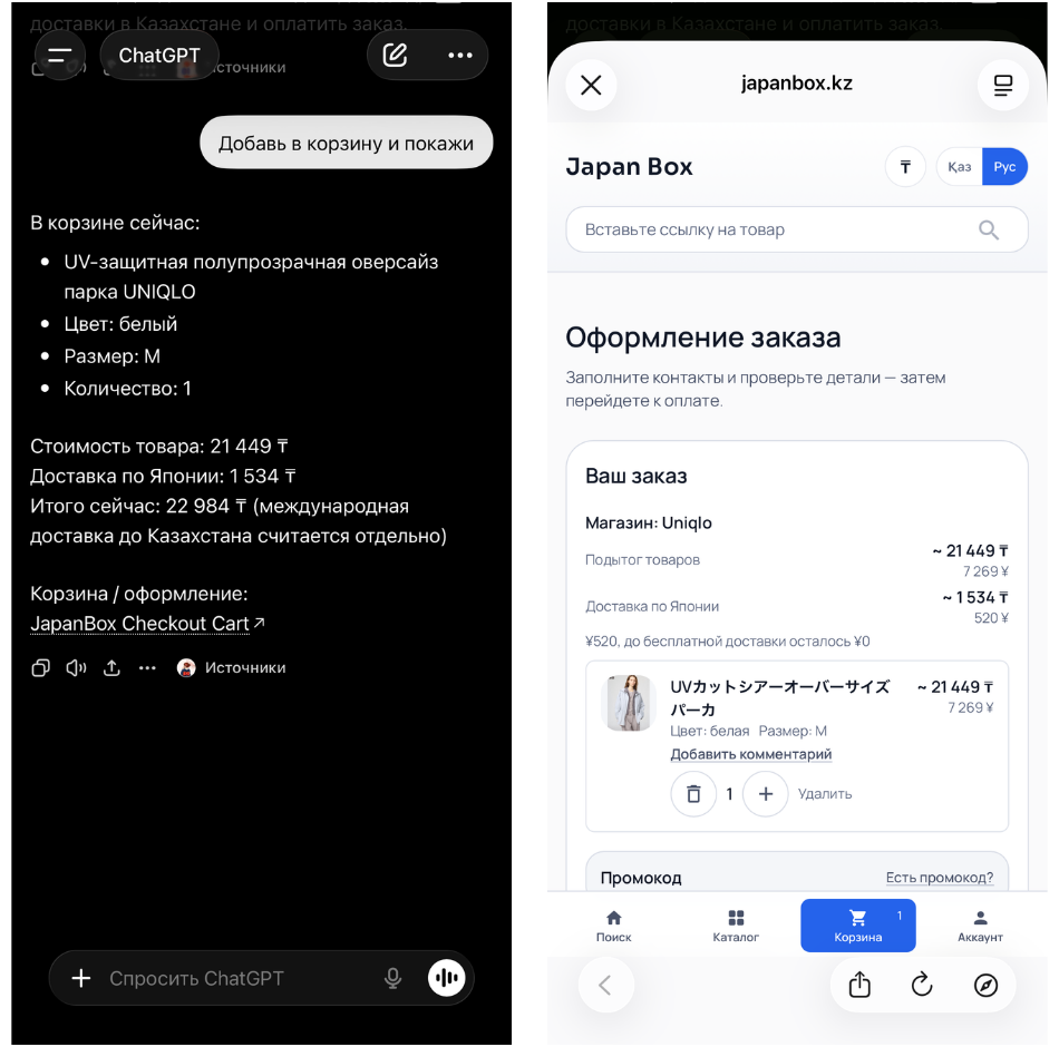 После выбора товара можно перейти из ChatGPT к оформлению заказа на JapanBox.kz. Пример перехода из ChatGPT к оформлению заказа на JapanBox.kz